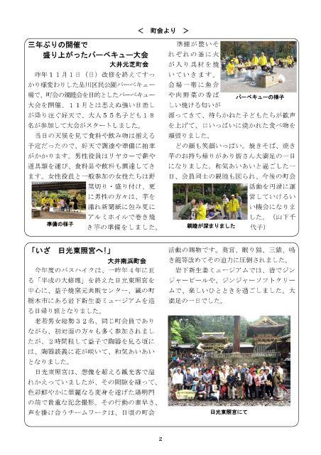 大井第一マイ・タウン21 2月号 No.179p2